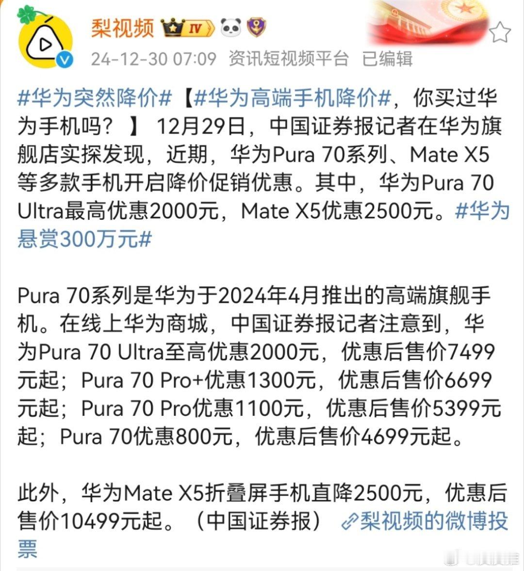 华为突然降价 手机数码产品都属于电子产品，年底大促降降价清清库存，销量也会上来。