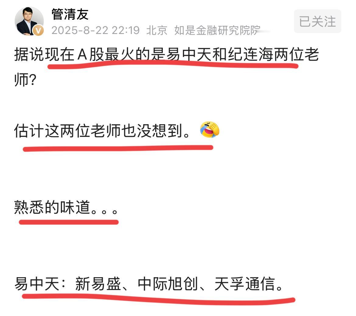 股市暴涨，已经站上了3800点；
没想到的是，让易中天教授又火了一把。
哈哈哈哈