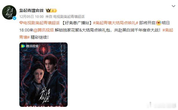 枭起青壤明天超点枭起青壤 今晚18点超点，超点5集，高能也有泪点，与迪丽热巴、陈