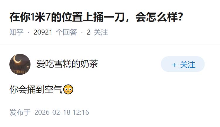 在你1米7的位置上捅一刀，会怎么样？