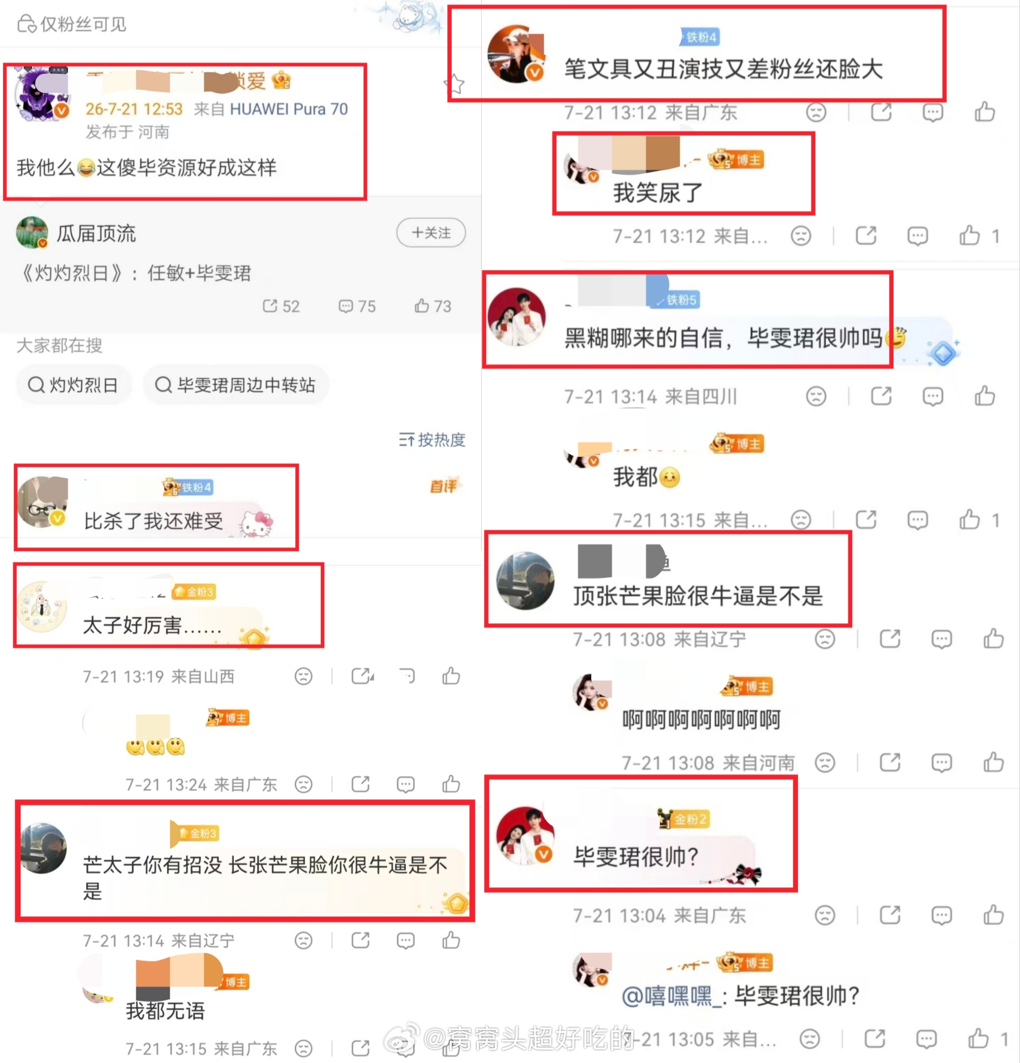 首先恭喜毕雯珺又有新饼了，大帅哥值得。是粉丝都会开心吧？为什么cpf就这么恨？？