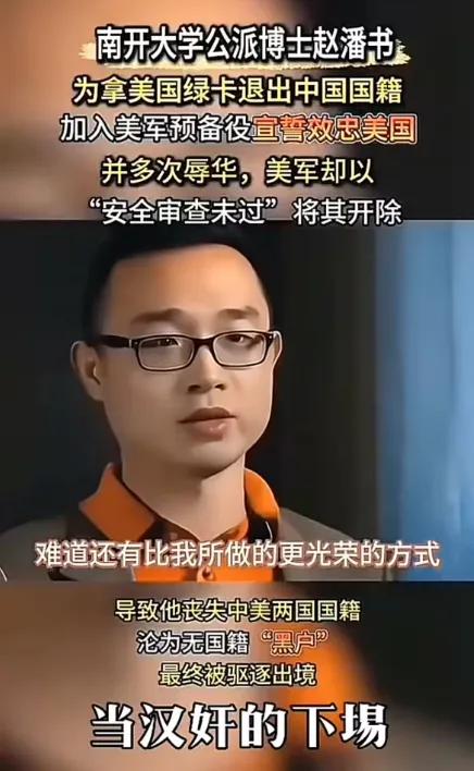 天道好轮回！什么叫忘恩负义、自作自受？南开大学公派博士赵潘书的结局，就是最真实、