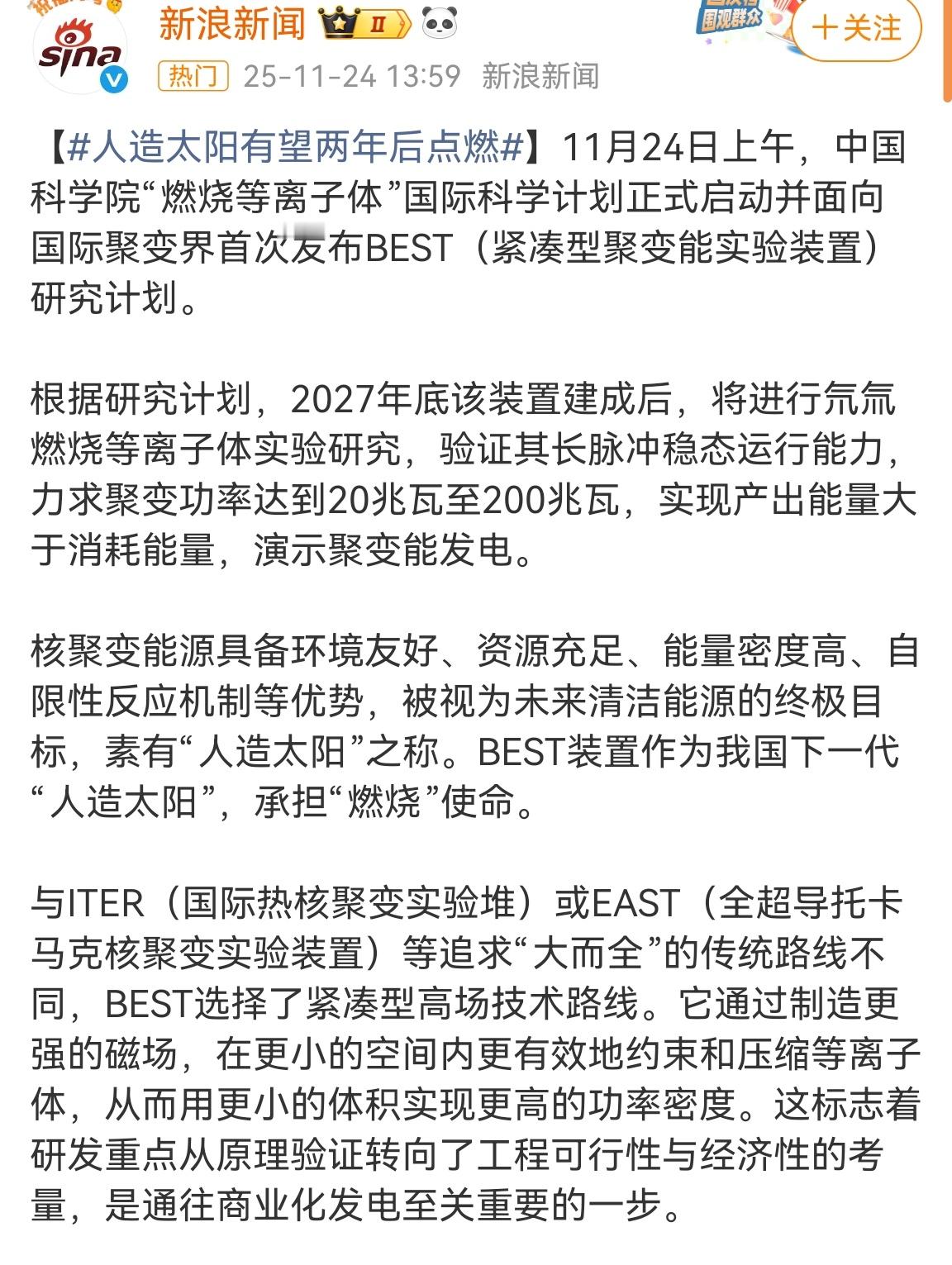 🔻给大家简单的科普一下可控核聚变技术目前的难点以及研究进度的情况，大家可以心里