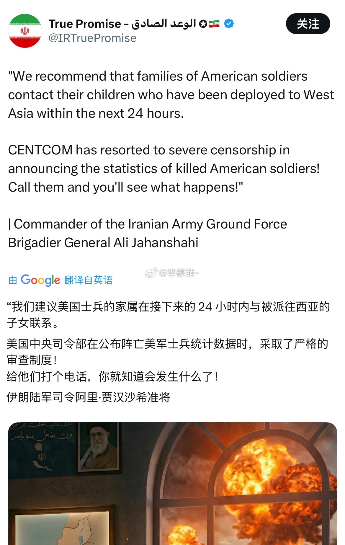 伊朗陆军地面部队指挥官建议美国军属在未来24小时内与身处中东战场的子女取得联系。