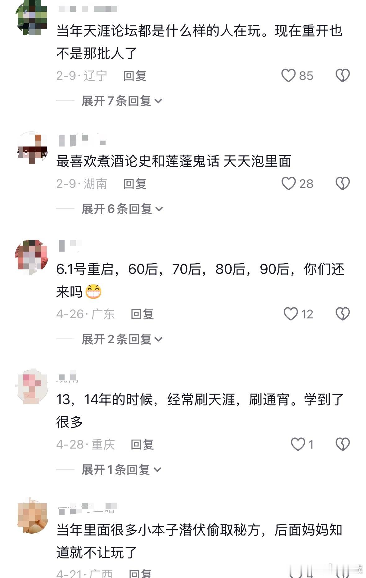 天涯社区将正式恢复访问天涯官方还称，如果回复访问之前的账号和帖子依旧会存在，是谁
