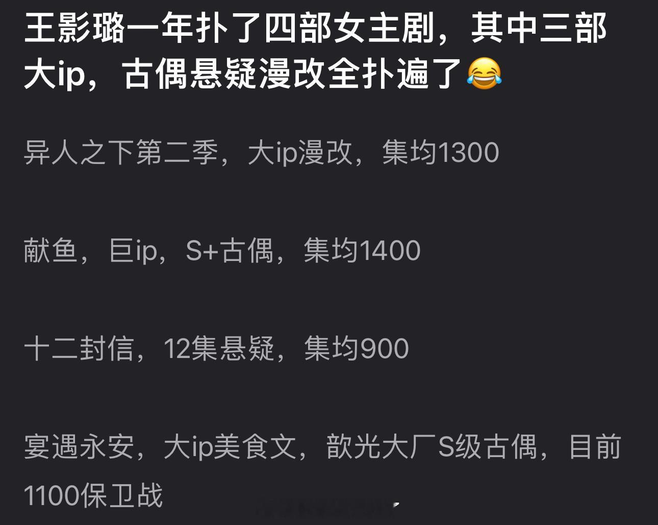 王影璐竟然已经播出这么多女主剧了吗？果真扑街也不影响喂资源，影视寒冬寒不到zyk