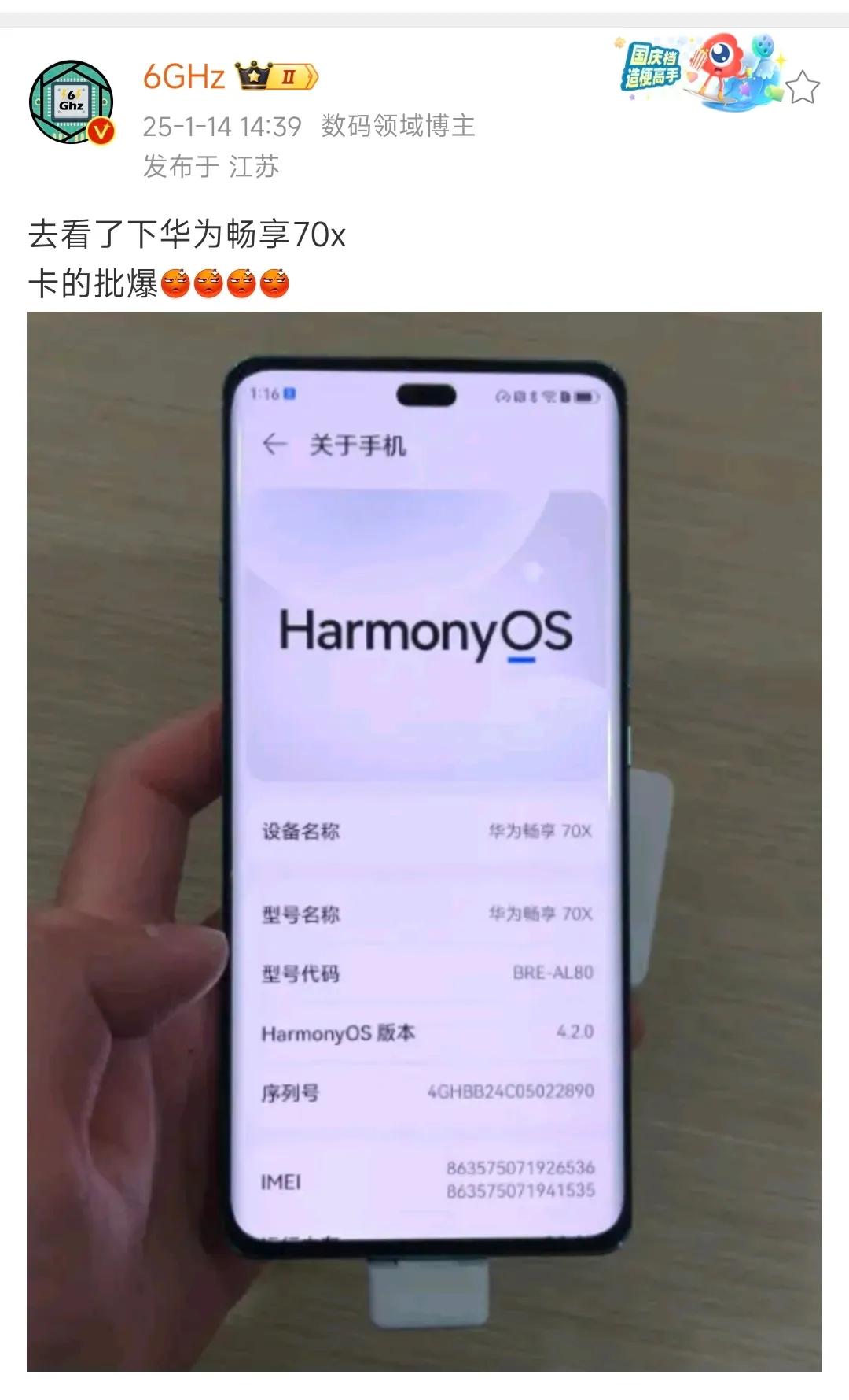 呦吼，这就是新款的华为畅享70x？ ​​​