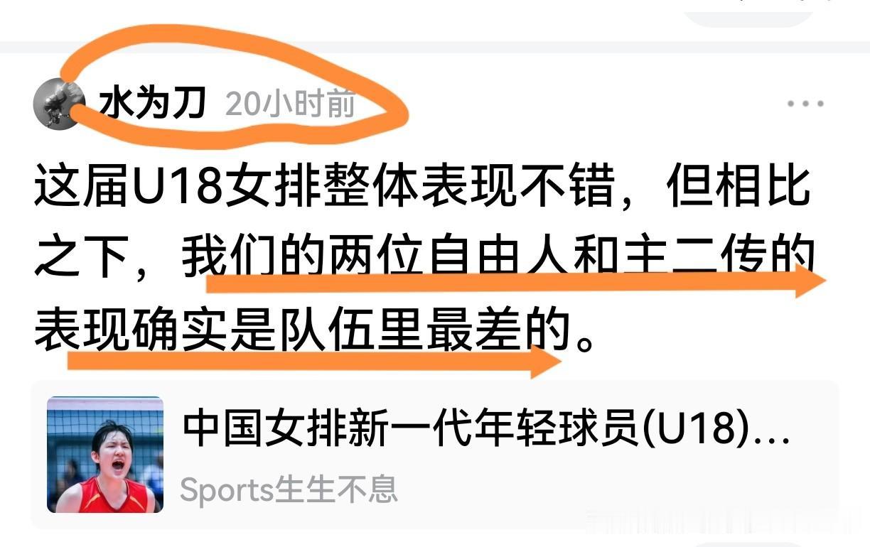 [U18女排主二传是队伍里表现最差的吗]
[玫瑰][玫瑰]中国U18女排在亚锦赛