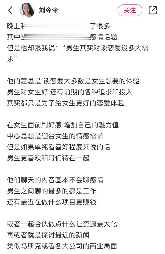 一位男性朋友说，男生其实对谈恋爱没有需求 ​​​
