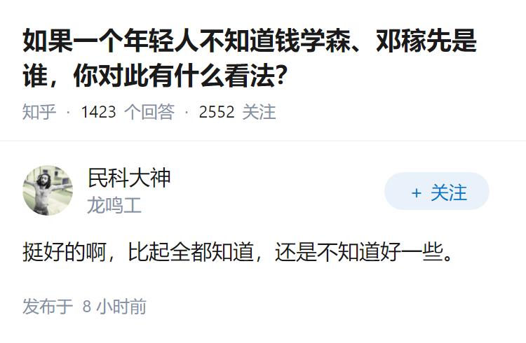 如果一个年轻人不知道钱学森、邓稼先是谁，你对此有什么看法？