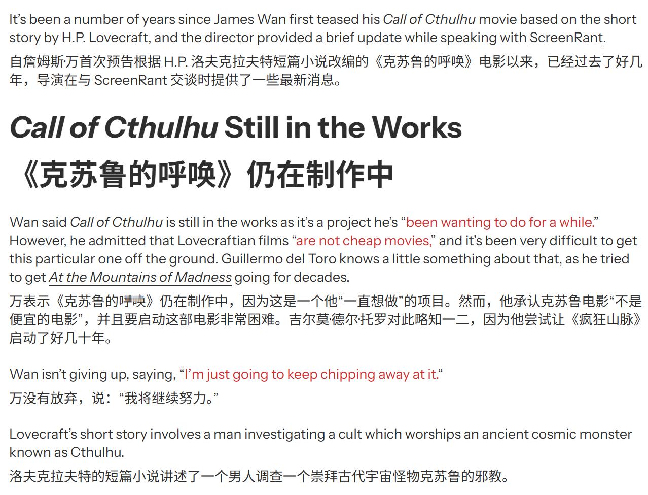 【世纪大饼还在和面】温子仁两年前不是说自己最想改编的项目是《克苏鲁的呼唤》么？最