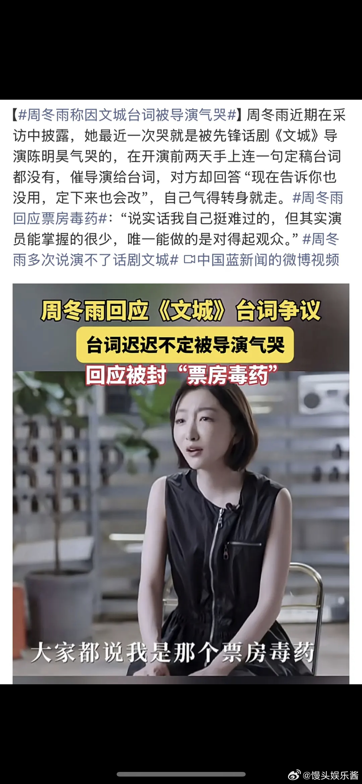 周冬雨回应票房毒药，称因《文城》导演不定台词被气哭。 