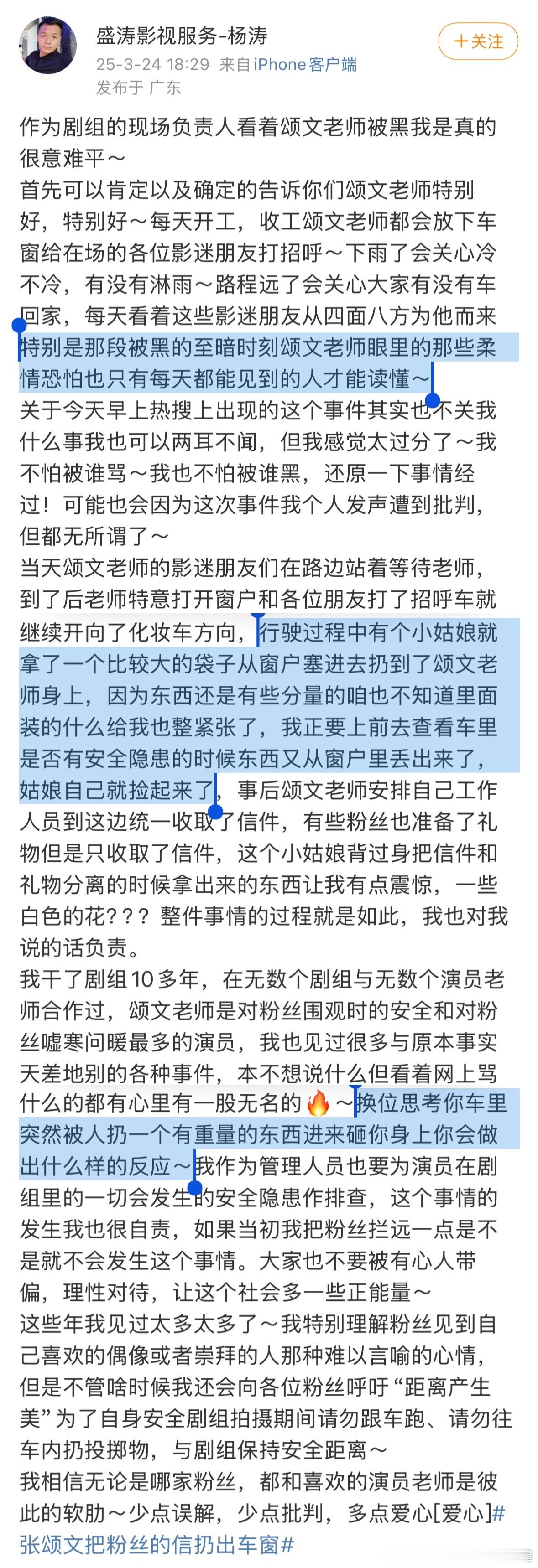 自称张颂文剧组的现场负责人解释把粉丝的信件仍出去是因为怕有安全隐患。他还说张颂文