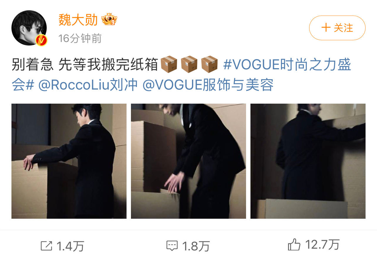 #魏大勋vogue出发图#“别着急，等我搬完纸箱”一身纯黑西装造型的魏大勋真的好
