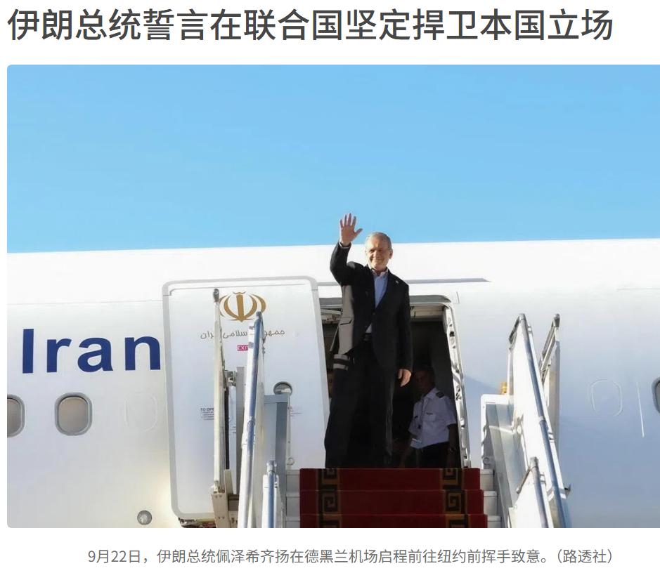 伊朗总统去美国了，大家猜猜他能安全回来吗，会不会在美国遇到什么危险？美国本来不想