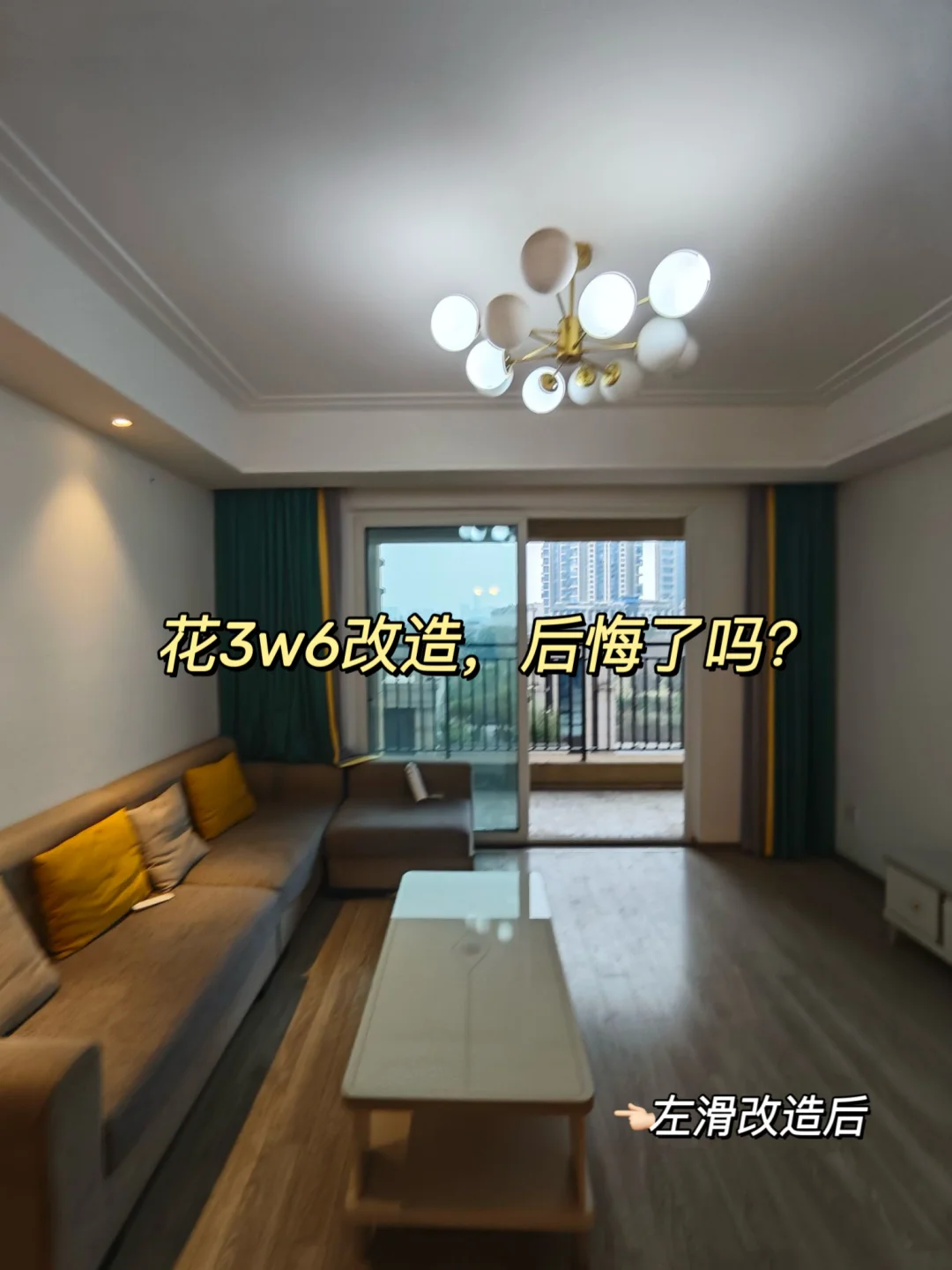 狠心把旧房拆了，左滑看我9w重装落地！