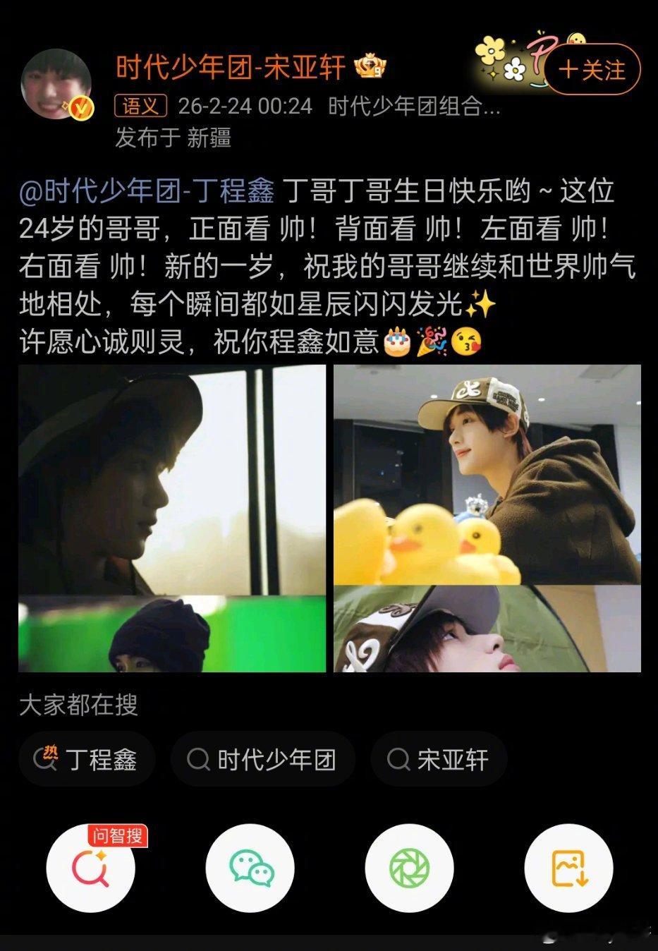 宋亚轩发文为丁程鑫庆生宋亚轩为丁程鑫庆生 宋亚轩发文为丁程鑫庆生啦宋亚轩