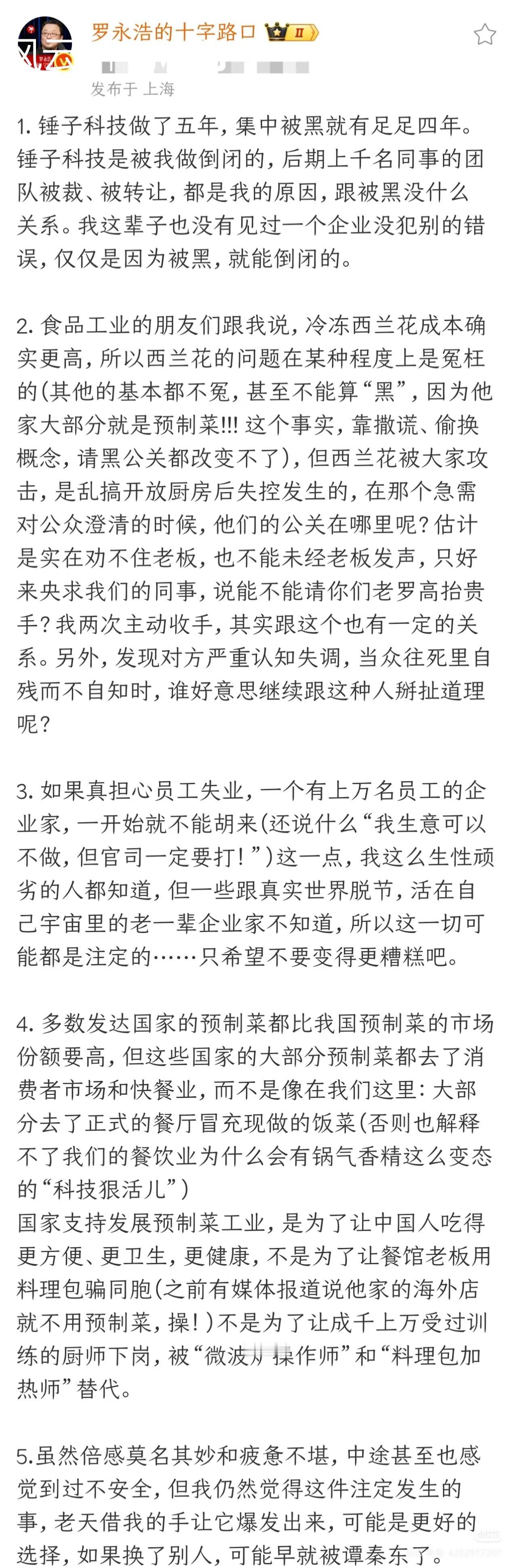 笑不活了！
罗永浩怒撕贾国龙，
预制菜风波反转再升级！


罗永浩这波硬刚太解气