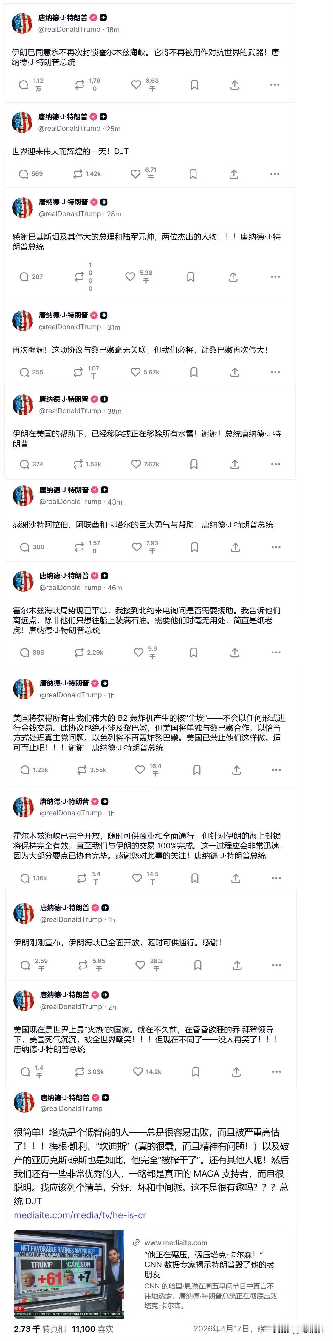 霍尔木兹开放，特朗普连续发文“庆贺”，好像打了兴奋剂，他“又赢麻了”！看得出他之