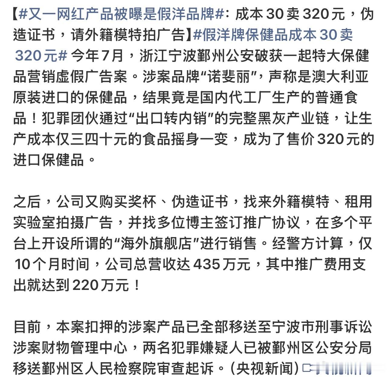 又一网红产品被曝是假洋品牌保健品老套路了，熟悉的剧本：海外空壳公司+国内代工+网