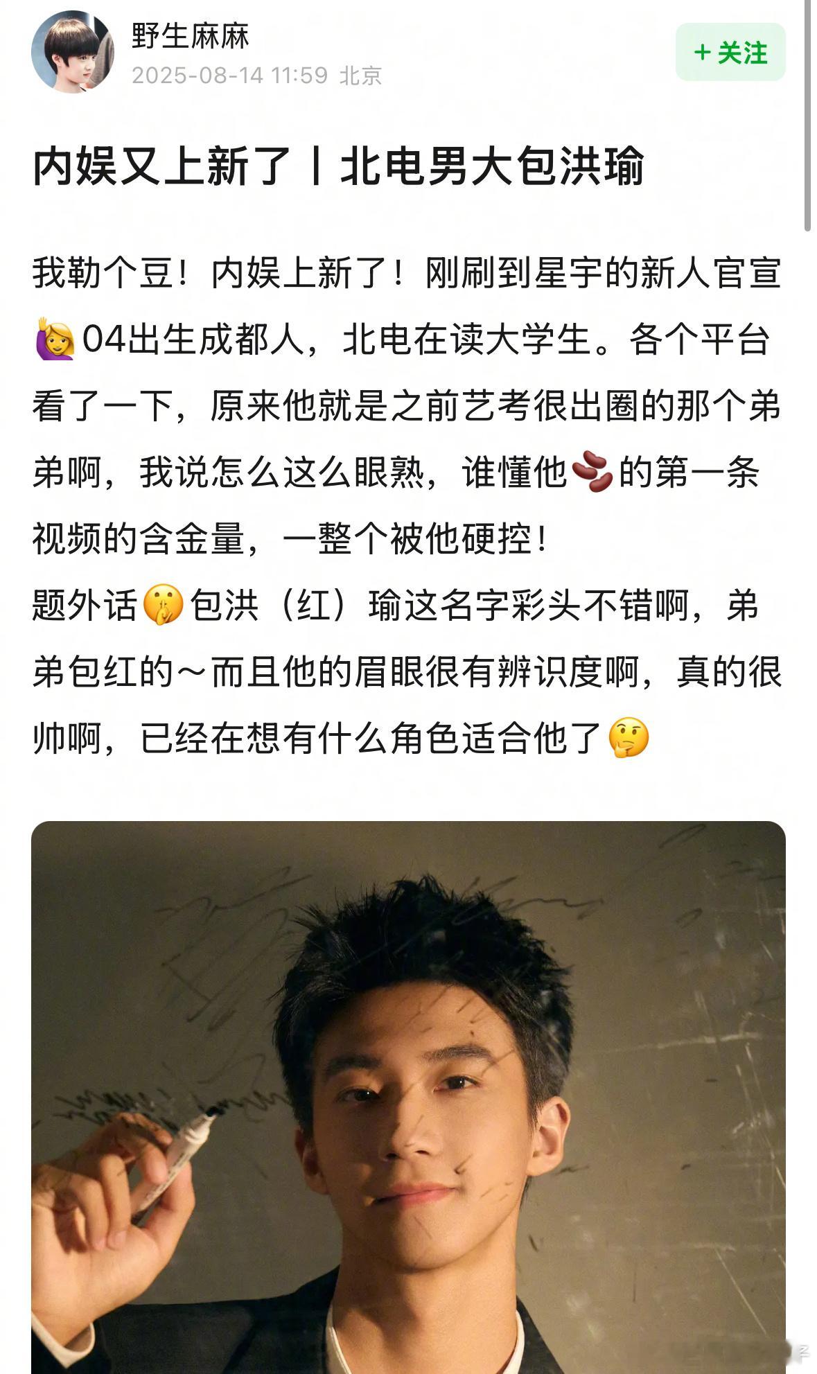 黄景瑜新签的艺人包洪瑜 黄景瑜签约04北电在读的包洪瑜，俩人看起来有点像哎，黄老
