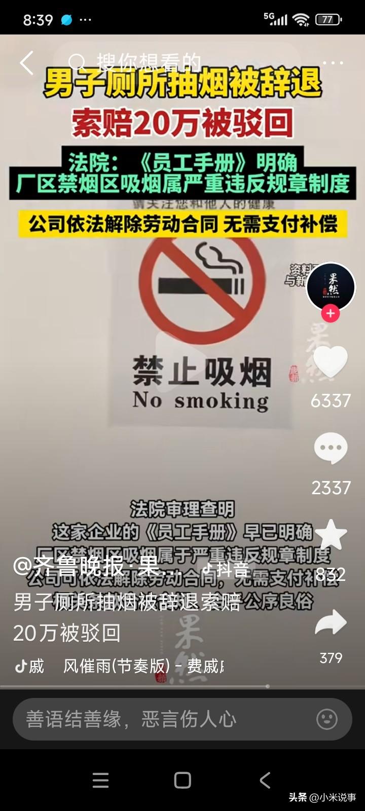一名49岁的男子，在公司上夜班时，于凌晨去厕所抽烟。
公司发现后，以男子违反公司