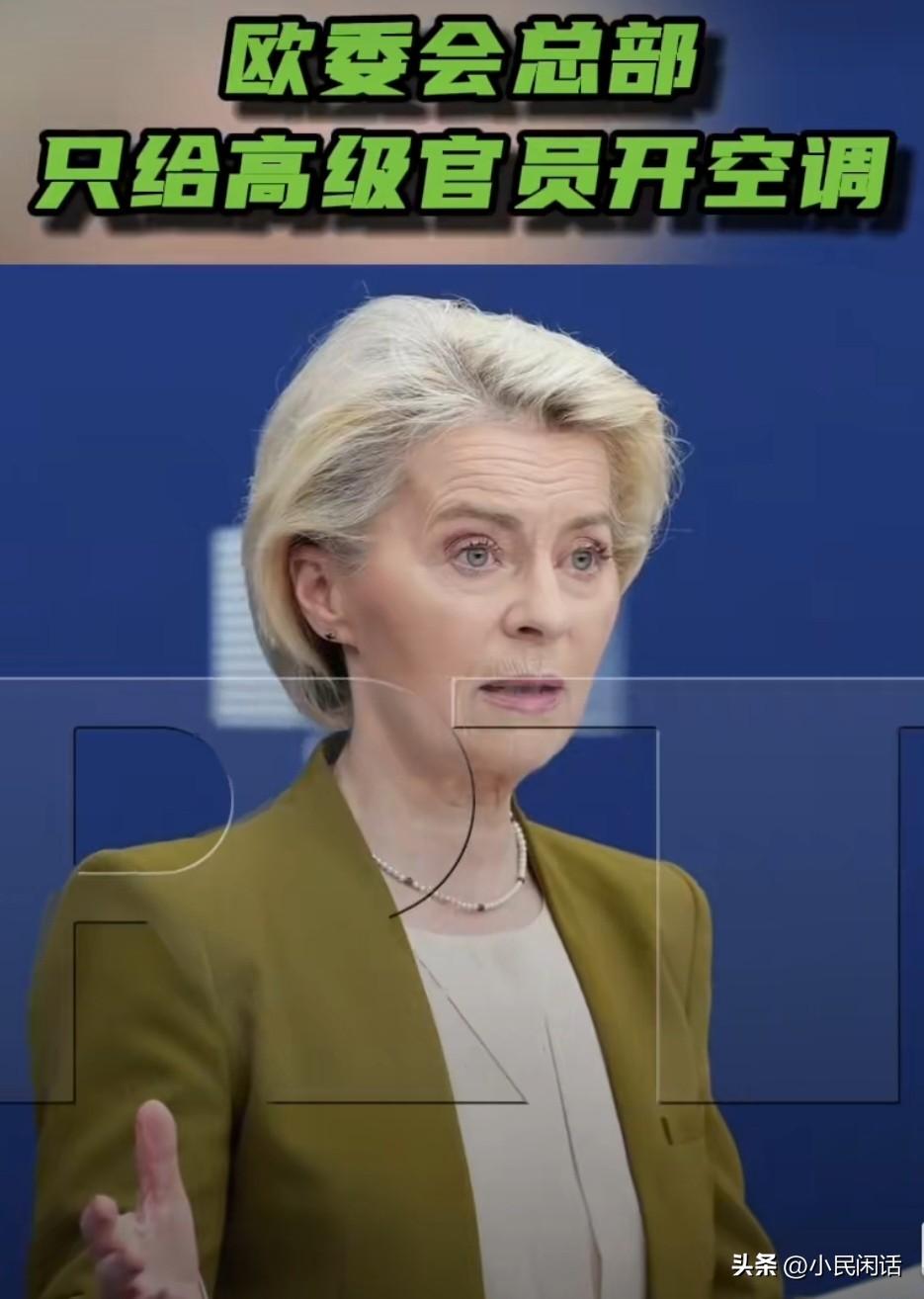 “高高在上”的特权！[呲牙]
来自今日俄罗斯（RT）的消息，6月26日，欧盟委员