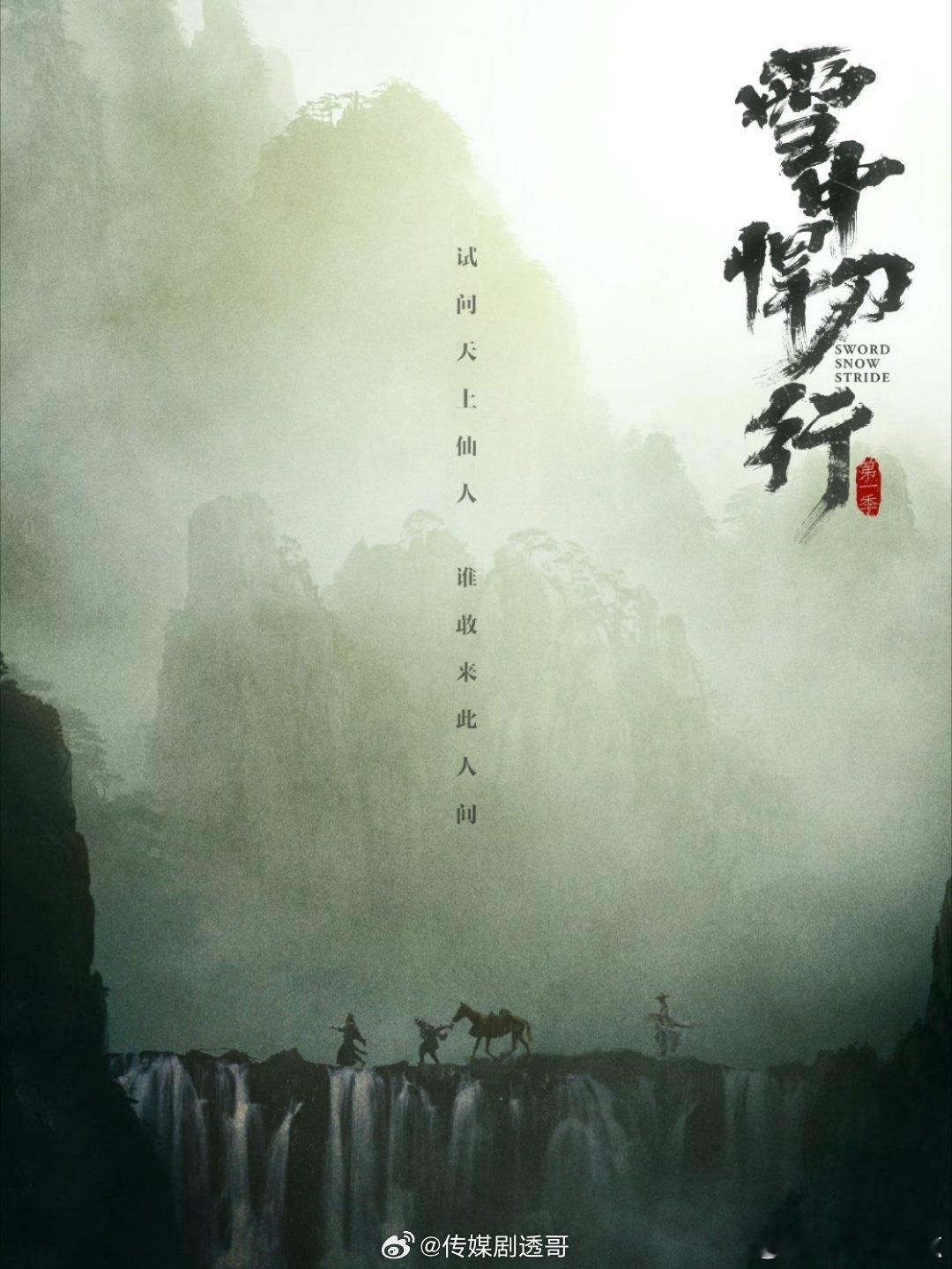 雪中悍刀行第二季原班人马雪中悍刀行2原班人马雪中悍刀行第二季原班人马 ​​​