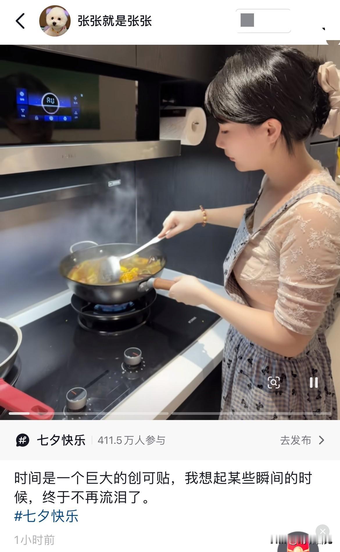 8月19日

张张更新视频动态，配文道：“时间是一个巨大的创可贴，我想起某些瞬间