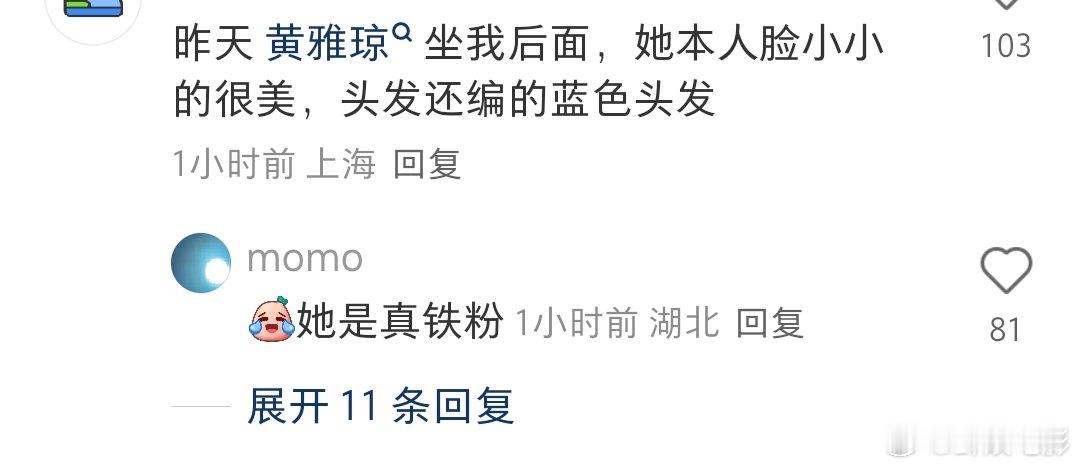 黄雅琼第四次看周深演唱会黄雅琼去了周深演唱会 真爱粉实锤了！ ​​​
