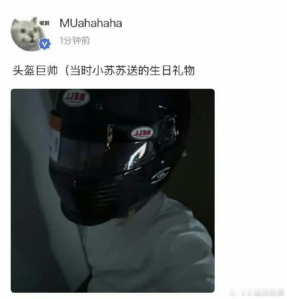 苏新皓送了穆祉丞头盔苏新皓送给穆祉丞的生日礼物是头盔，这个小苏太大方了 