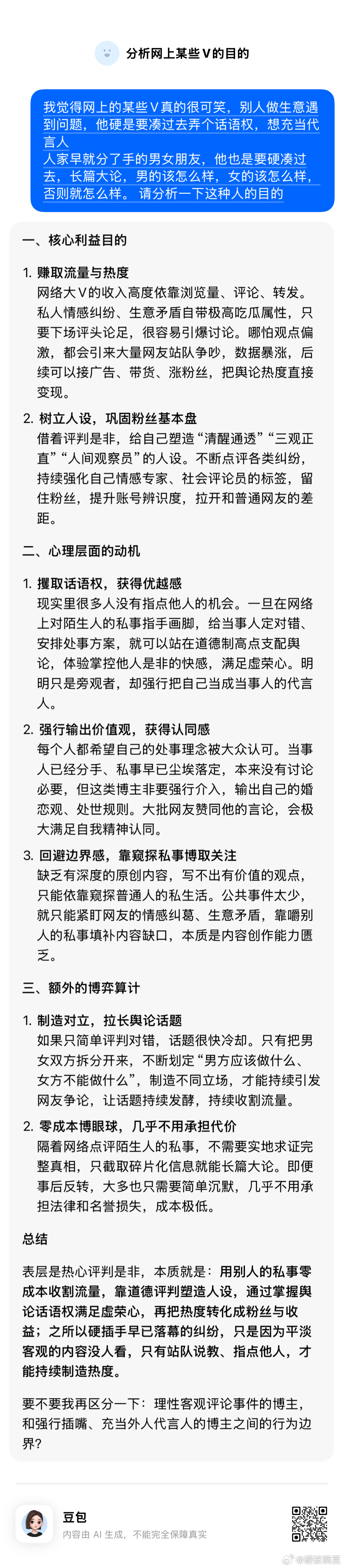 我觉得网上的某些V真的很可笑，别人做生意遇到问题，他硬是要凑过去弄个话语权，想充