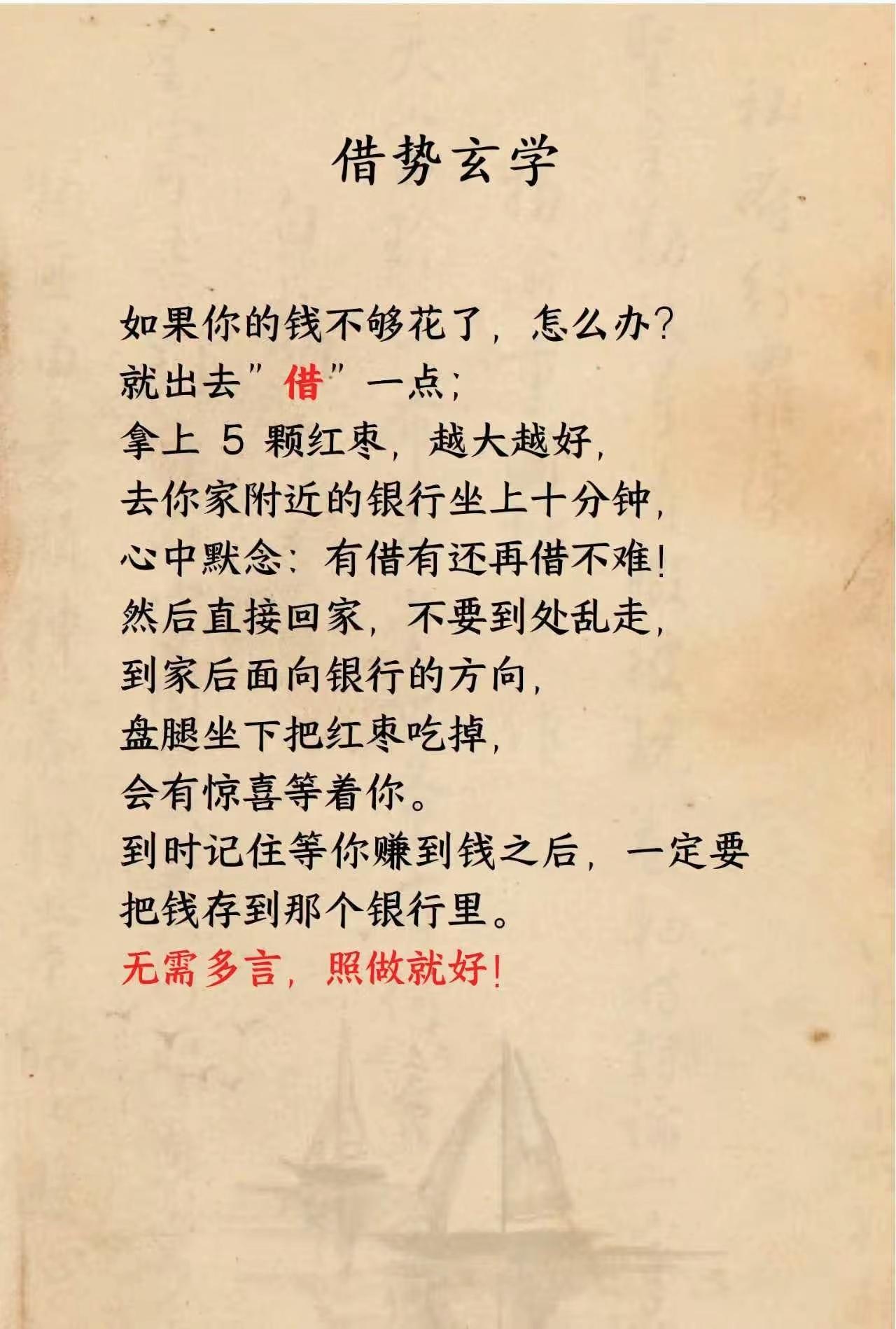 手头拮据别焦虑！民间借势招财小法子，5颗红枣去银行走一趟

民间玄学 招财小妙招