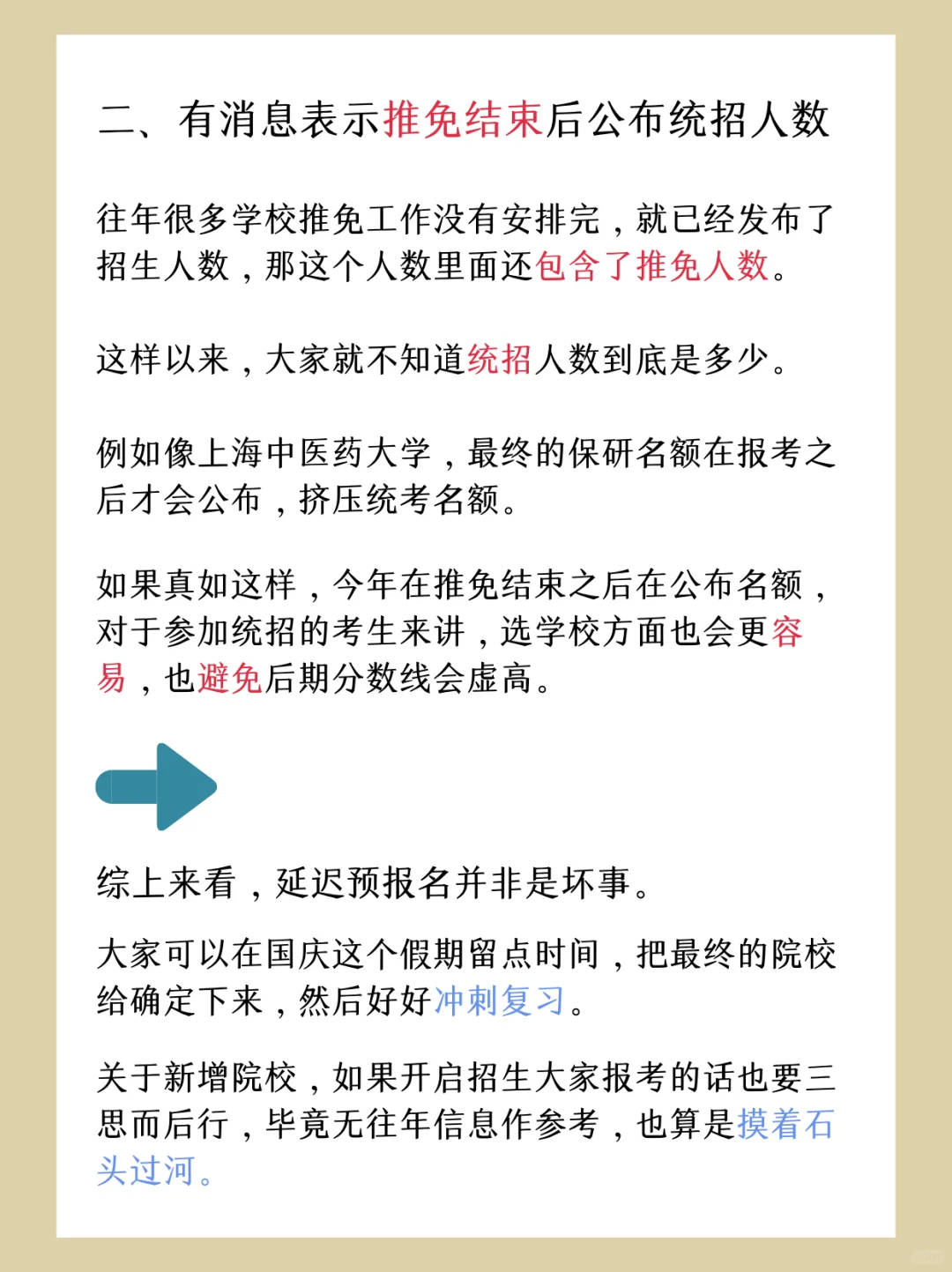 25预报名推迟｜扩招板上钉钉❓