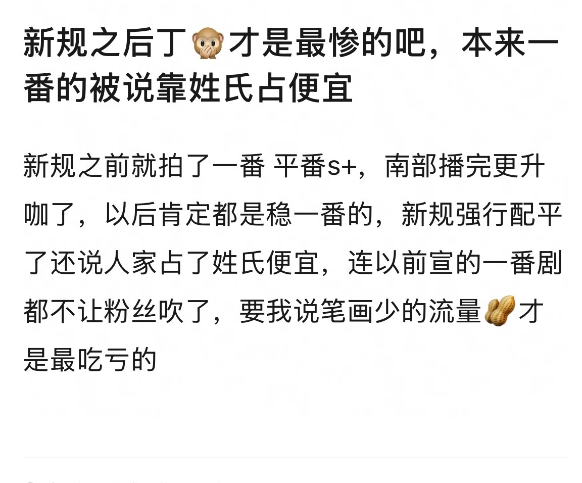 我要吐了 广电新规就是给这种没有一番实绩到处平番的假流量生粉丝吹牛的机会… 