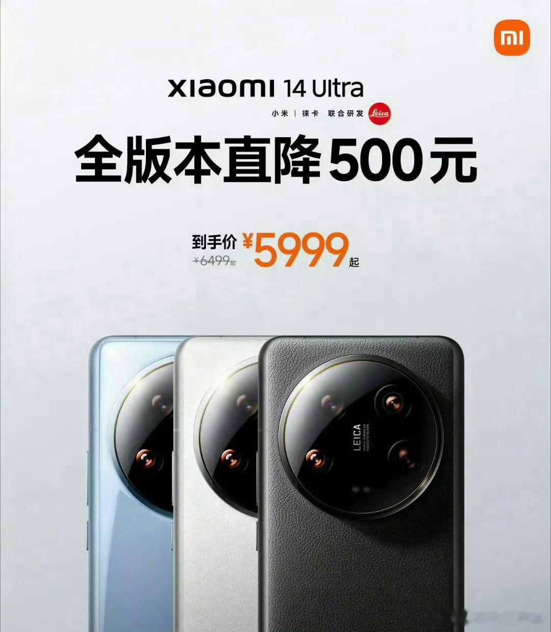 数码闲聊站[超话] 小米14 Ultra又降价了!从之前的6499元，降到599