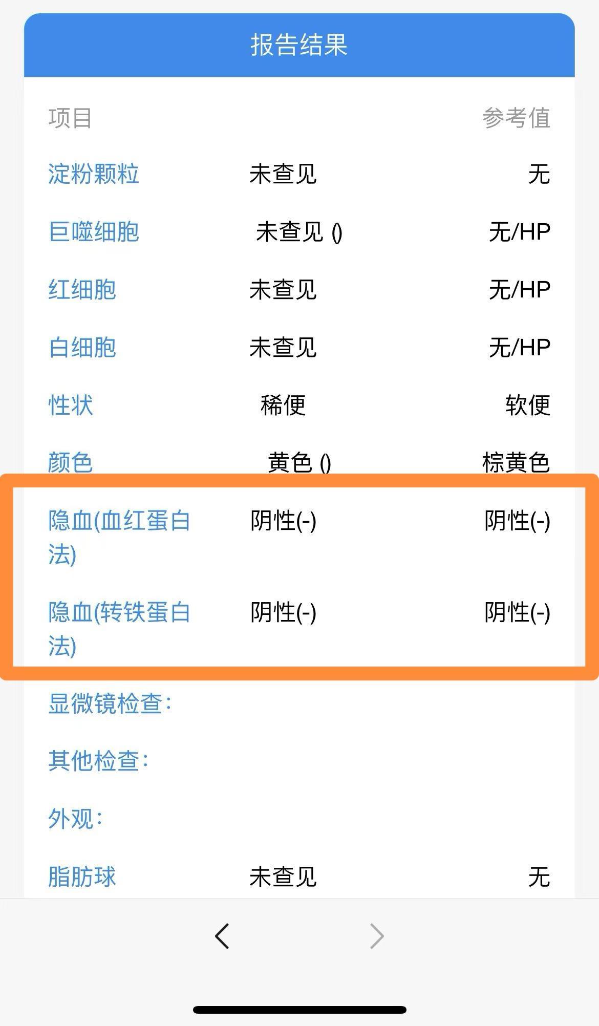 粪便常规＋隐血＋粪便钙卫蛋白监测非常重要。对于溃疡性结肠炎的病人，这三个指标非常重要。
症状消失之后，一定要去测粪便检查，双阴，有条件的地方再＋测粪便钙卫蛋白。
如果连续几次，你都是好的，那肠镜复查才有意义，治疗后的评估也会有比较满意的结果。