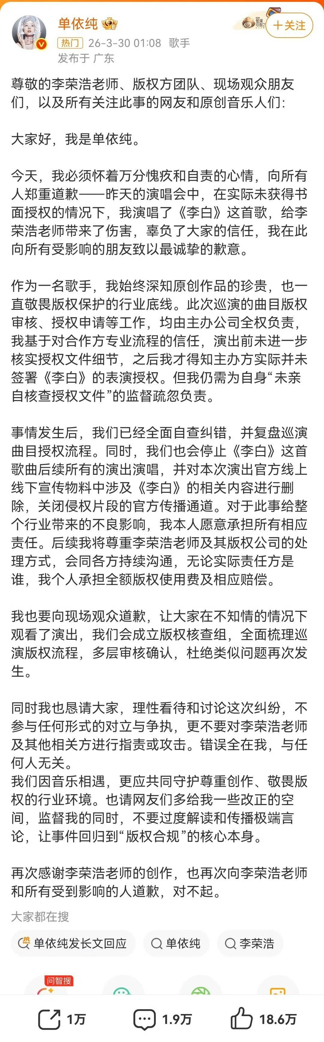 单依纯这边深夜终于发文道歉了，整件事说到底锅主要在主办方，她的团队也存在审核失察