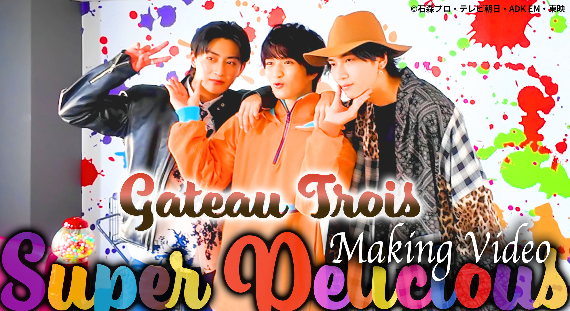 假面骑士gavv ＼🍬特別公開🍬／仮面ライダーガヴGateau・Trois「
