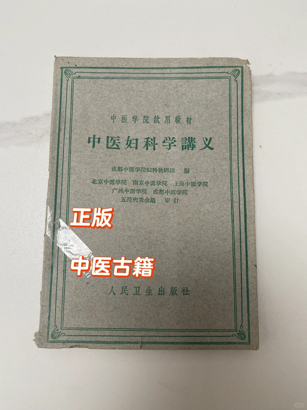 中医爷爷珍藏的老医书👍🏻