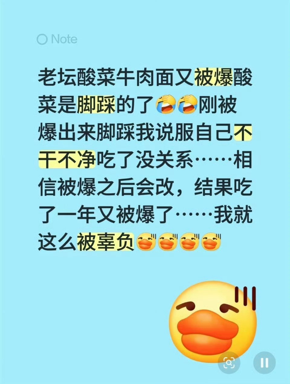 老坛酸菜 脚踩不是我真以为你会改的，结果你告诉我根本没改是吗。。。