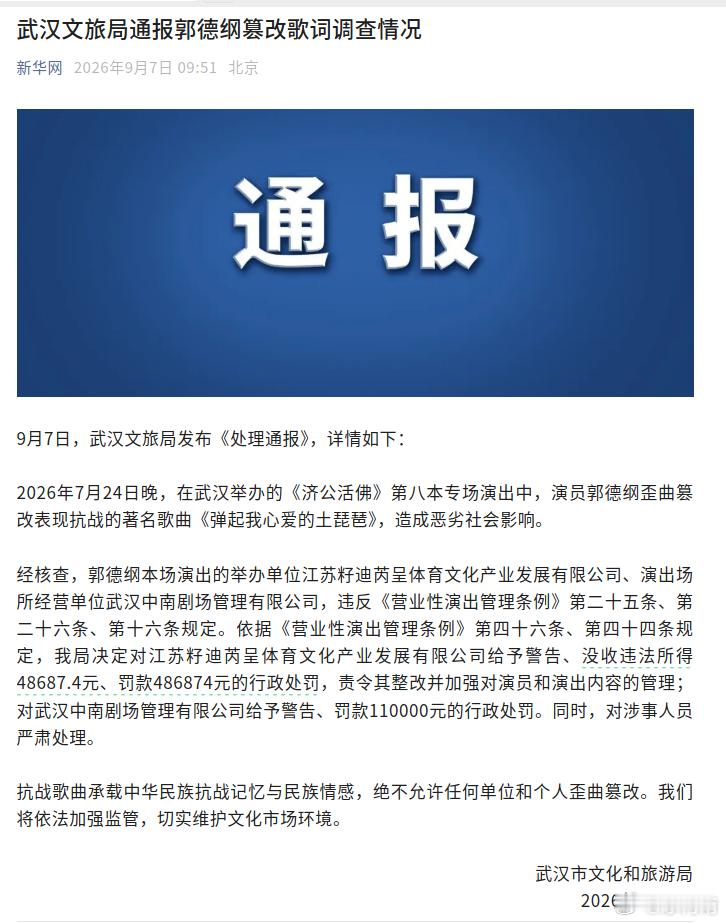 郭德纲事件处罚通报[可怜]红色抗日歌曲承载中华民族抗战记忆与民族情感，反映的是抗