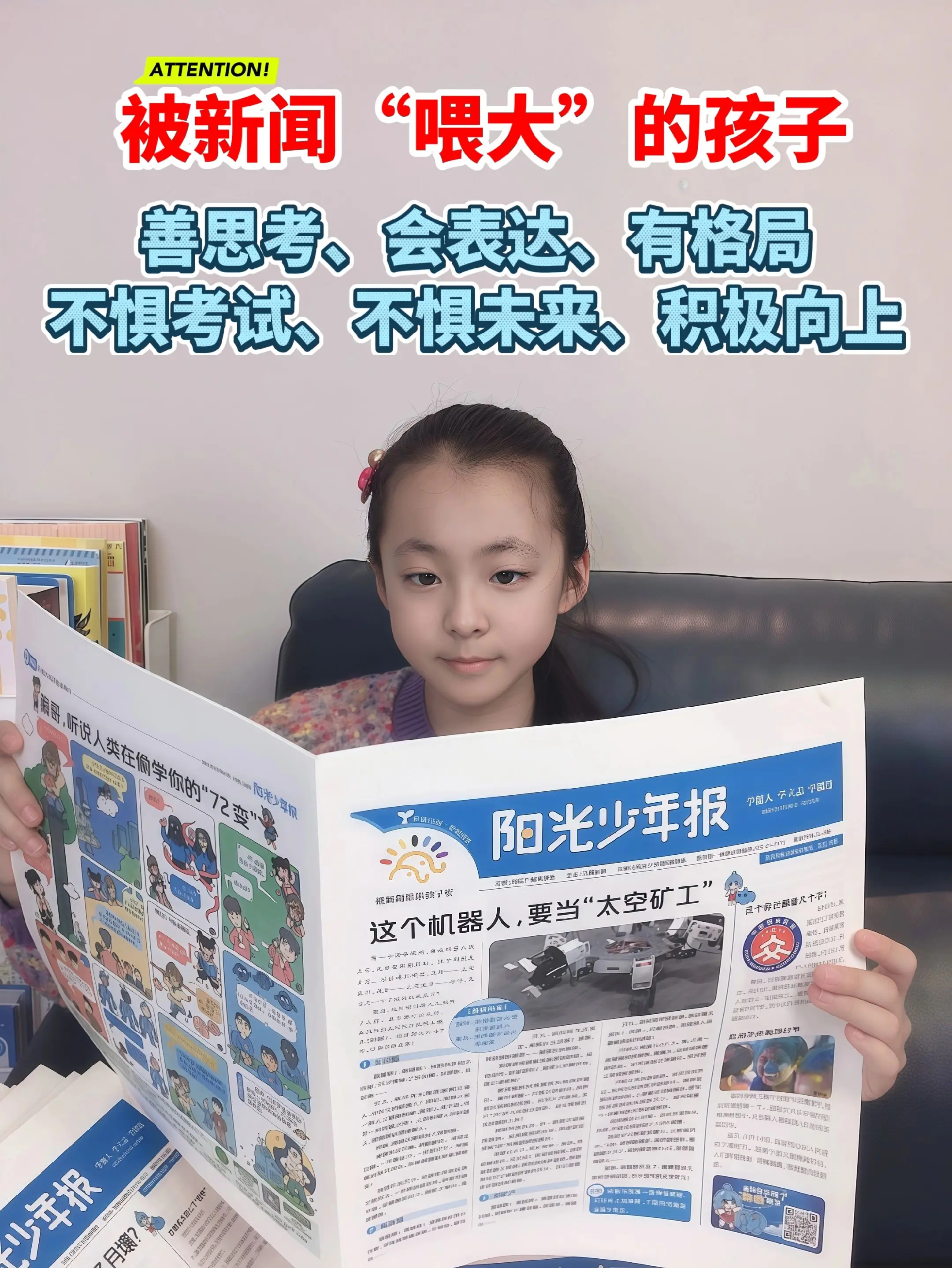 专为中小学生打造的新闻报纸🔥 。用孩子看的懂的文字，讲述时事热点新闻...