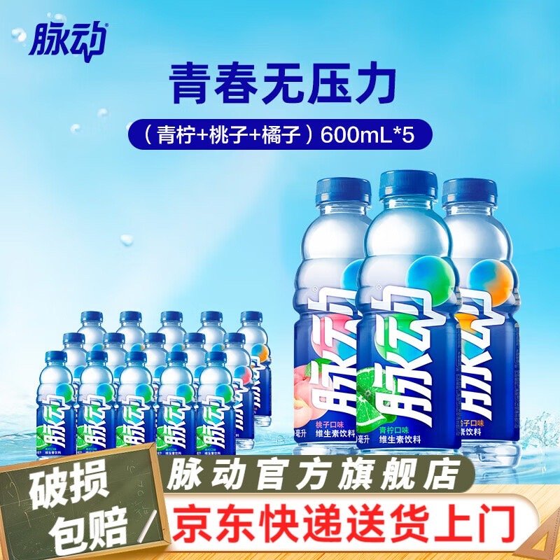 【46.21】Mizone 脉动 维生素功能饮料 600ML*15瓶整箱600m