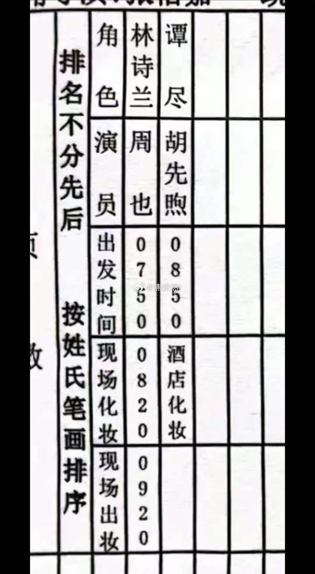 周也胡先煦新剧平番通告单已出，按新规来了 