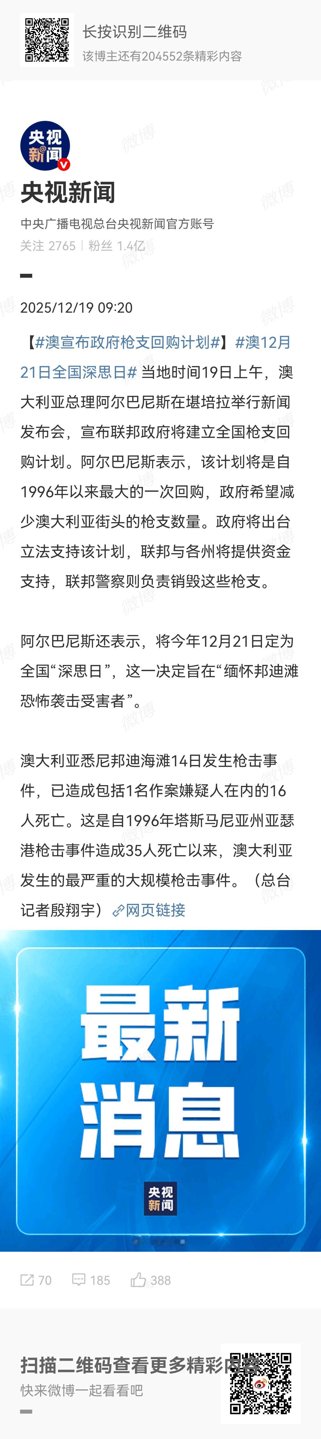 澳大利亚悉尼邦迪发生以后，以色列一直往“反犹”路上带，澳大利亚不接这个招，澳大利