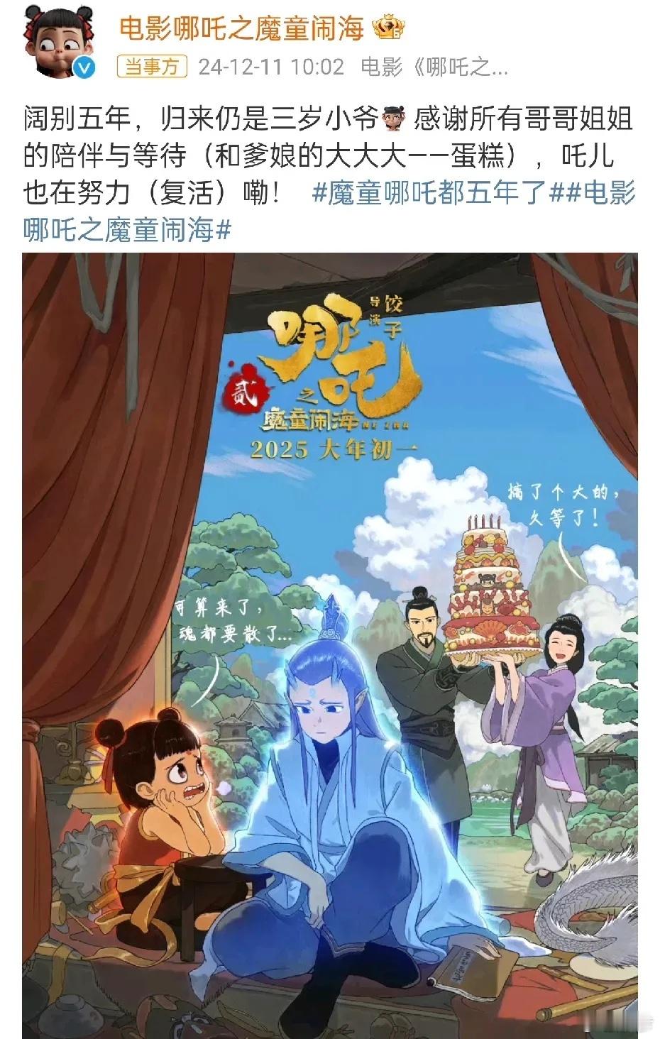 《封神2》的对手来了《哪吒2》官宣2025大年初一，同样的第二部，一样的奇幻剧，