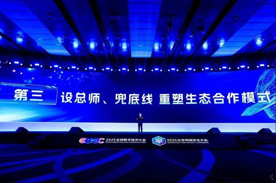 6月5日，2025北京网络安全大会在国家会议中心召开，大会主题为“安全突围 重塑