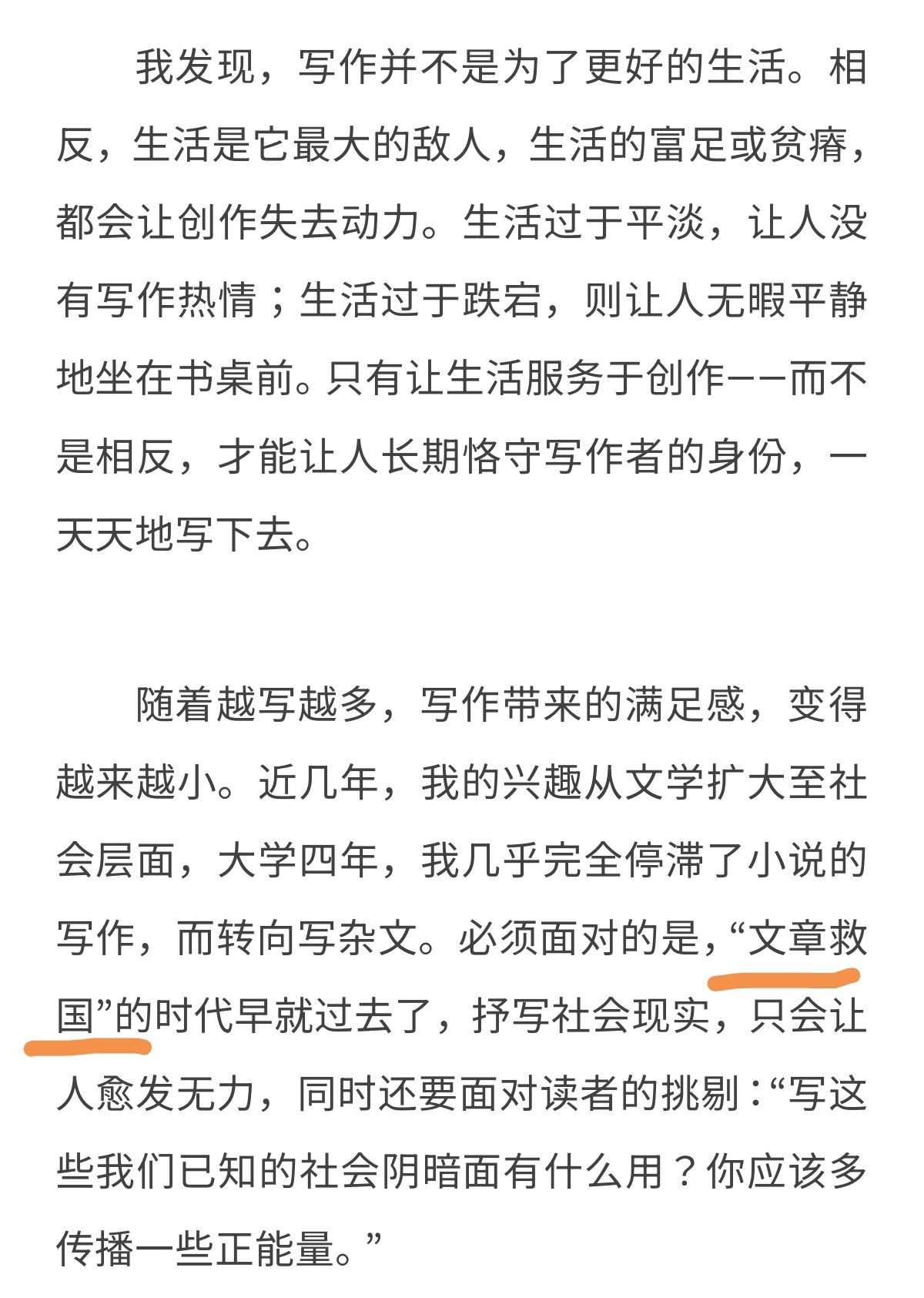 蒋方舟说她曾经有“文章救国”的理想，但是逐渐减淡了。出自她的《我承认我不曾历经沧
