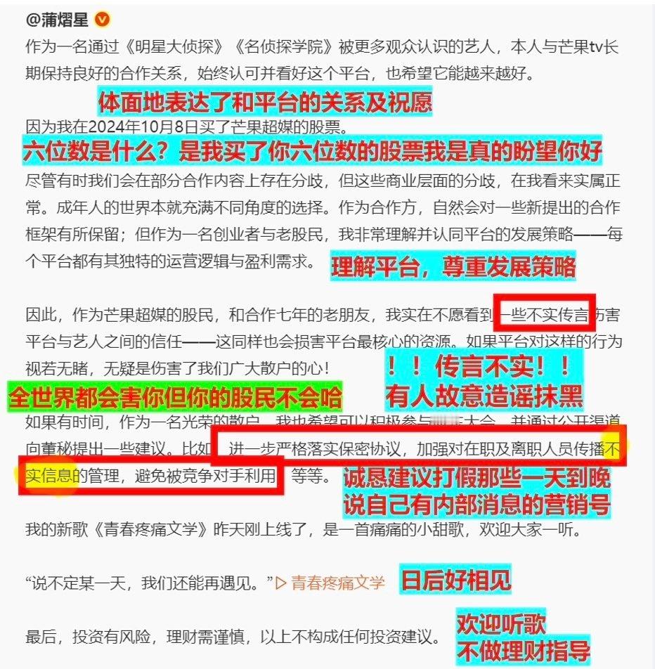 蒲熠星回应通告费这个人真的很神。🥭造谣他六位数通告费，结果哥直接六位数扔🥭股